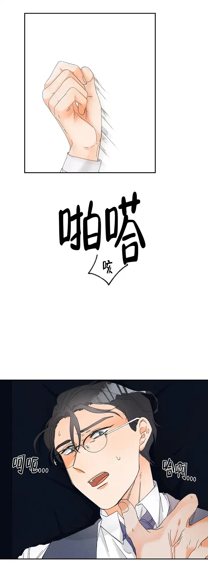 《黄色进化》第82话 第10页