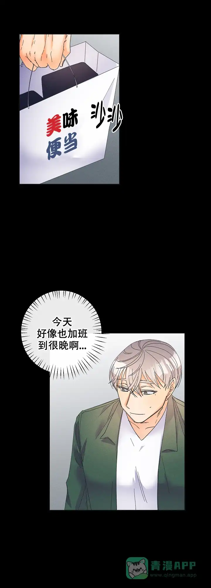 《黄色进化》第83话 第1页