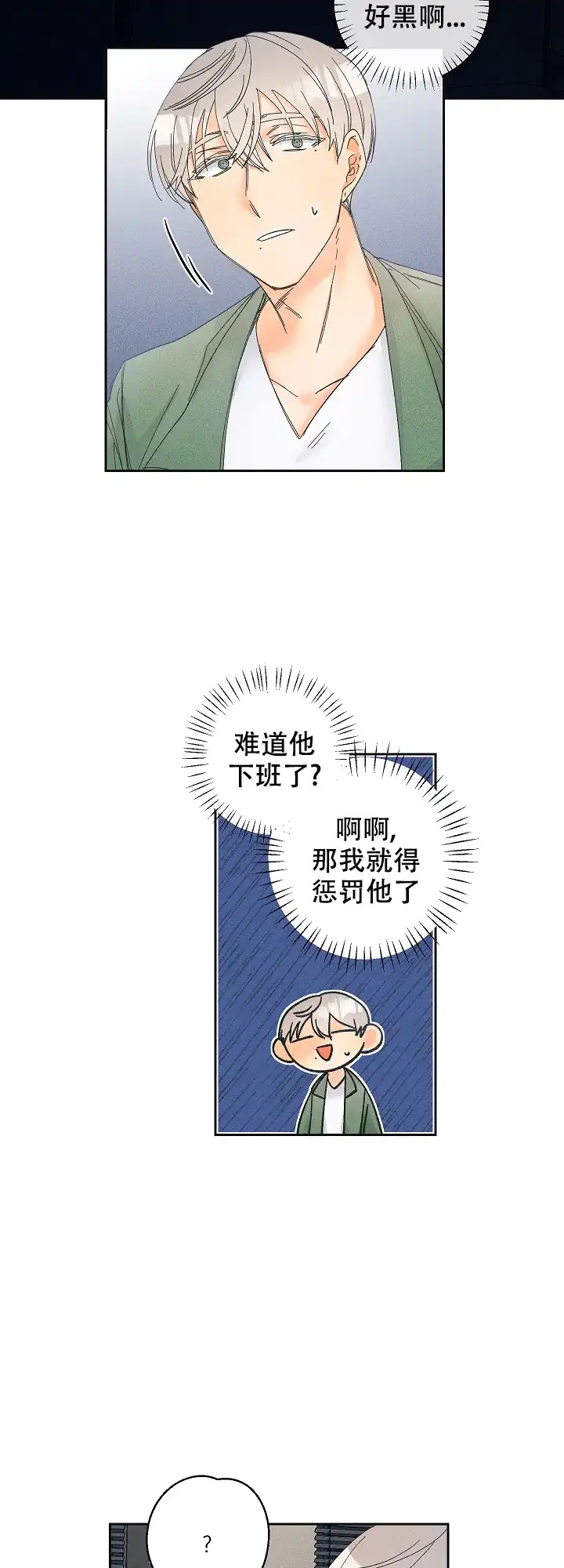 《黄色进化》第83话 第15页