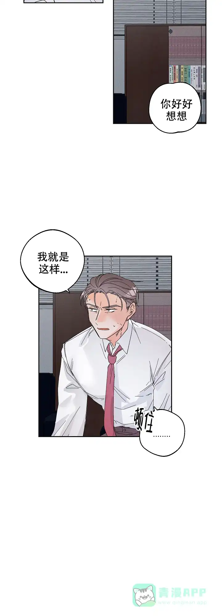 《黄色进化》第83话 第6页