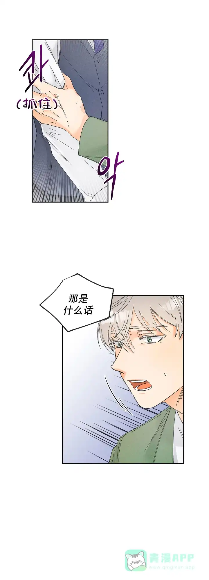 《黄色进化》第84话 第16页