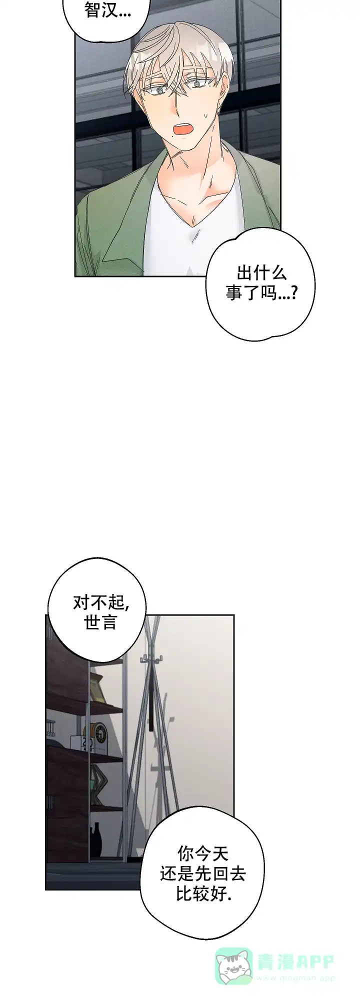 《黄色进化》第84话 第6页