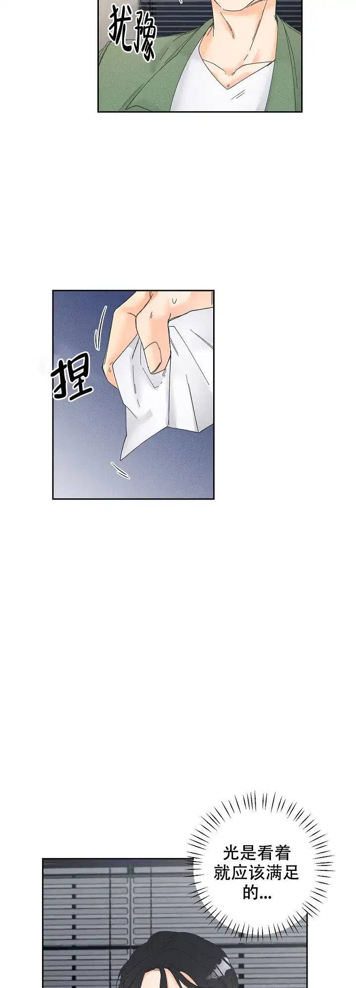 《黄色进化》第84话 第14页