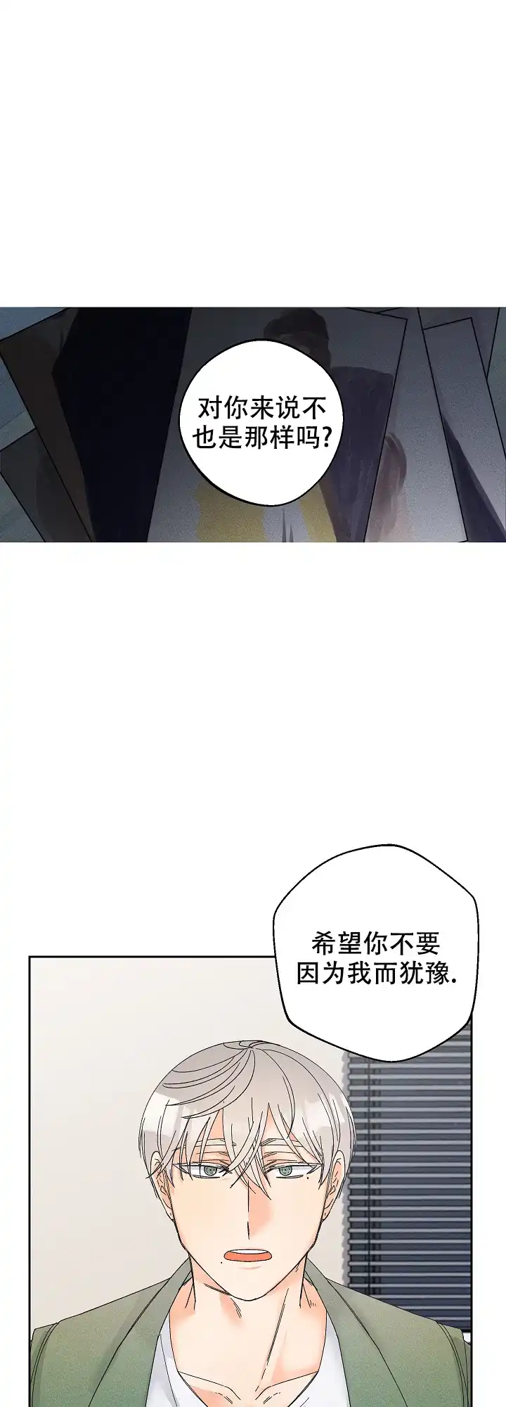 《黄色进化》第85话 第9页