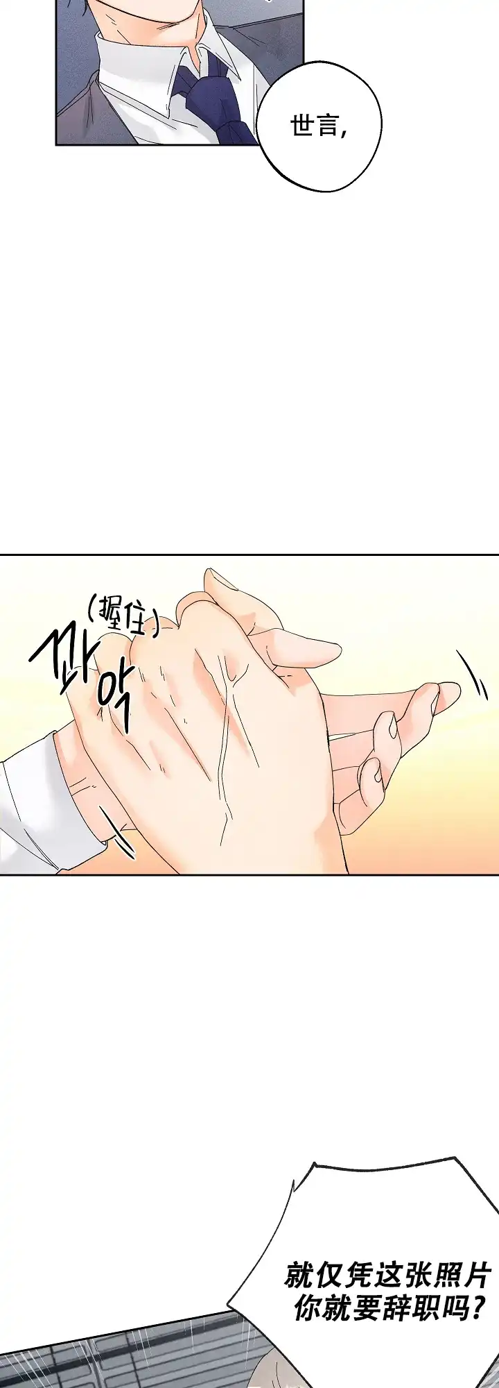 《黄色进化》第85话 第2页