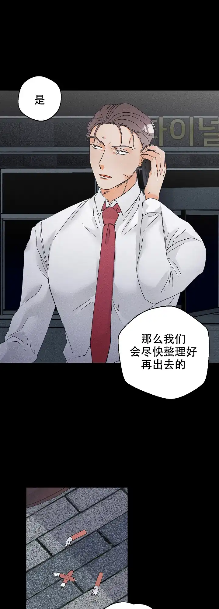 《黄色进化》第85话 第17页