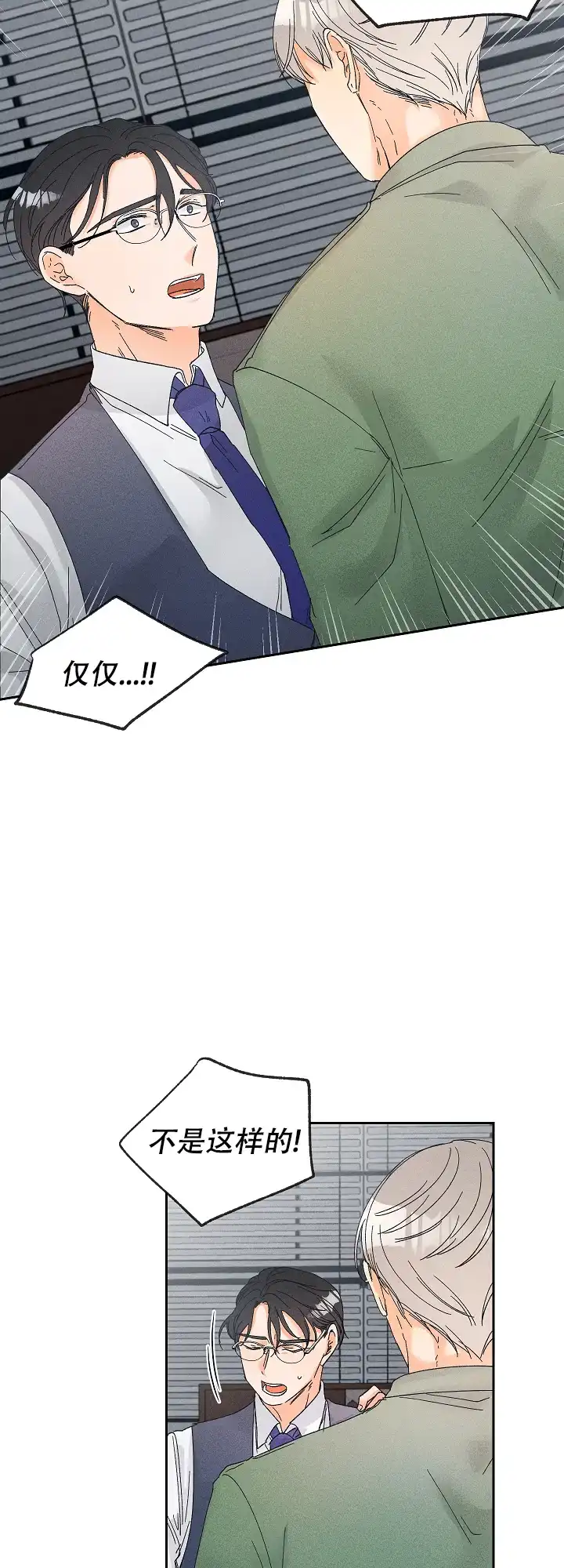 《黄色进化》第85话 第3页