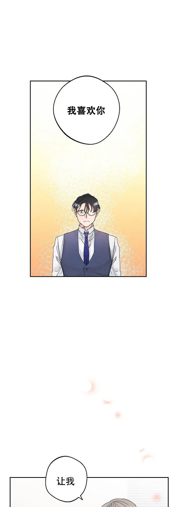 《黄色进化》第85话 第12页