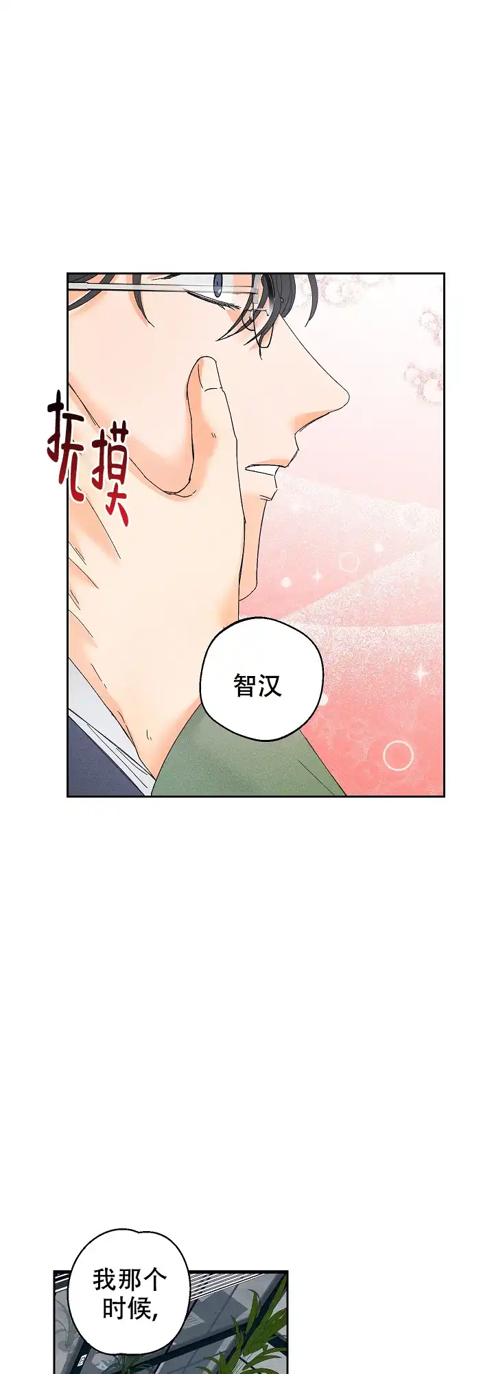 《黄色进化》第85话 第5页
