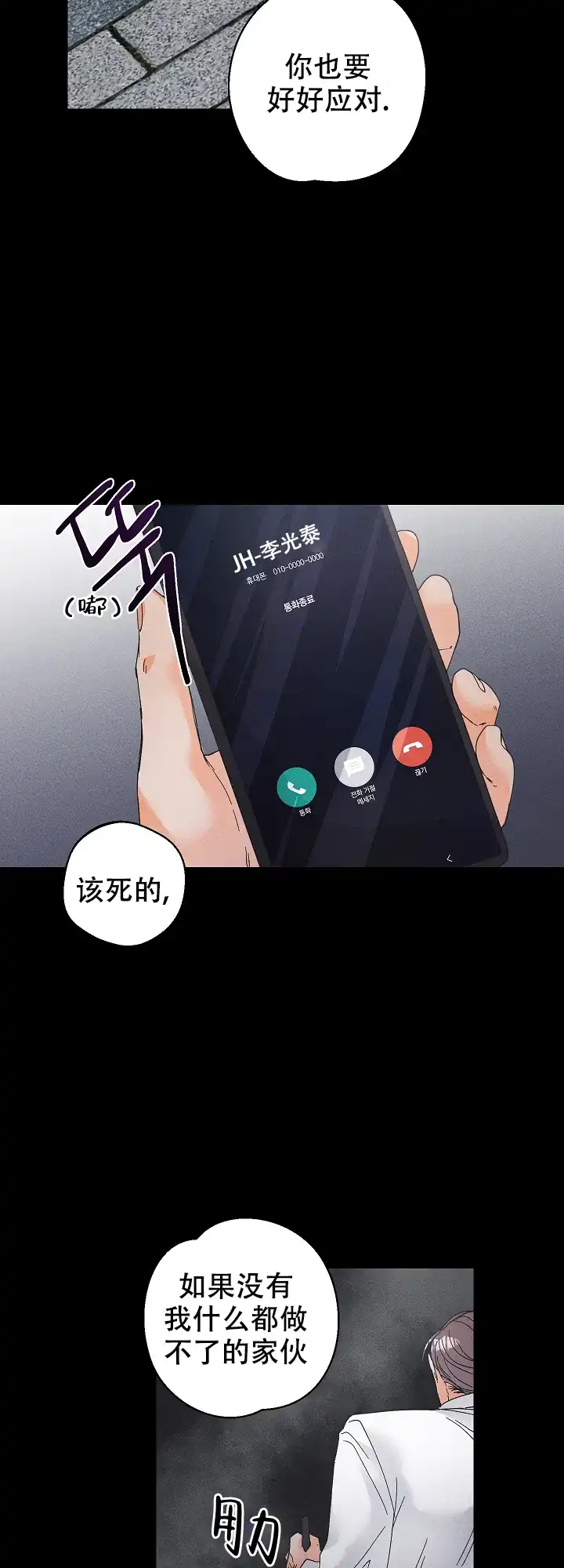 《黄色进化》第85话 第18页