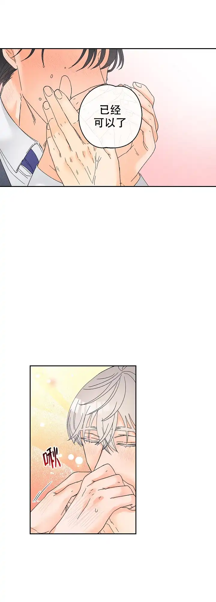 《黄色进化》第86话 第15页