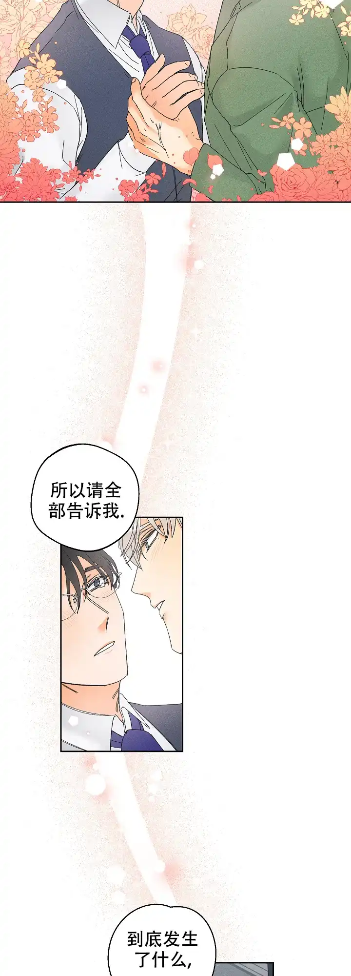 《黄色进化》第86话 第17页