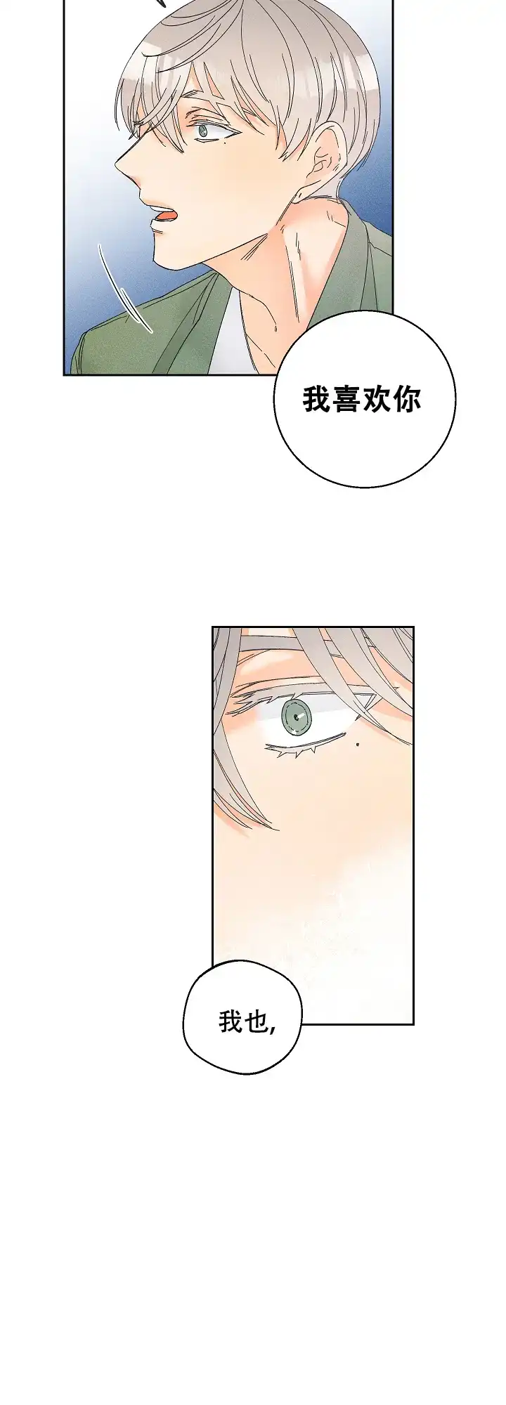 《黄色进化》第86话 第10页