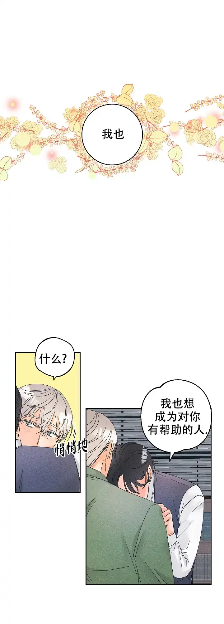 《黄色进化》第86话 第8页