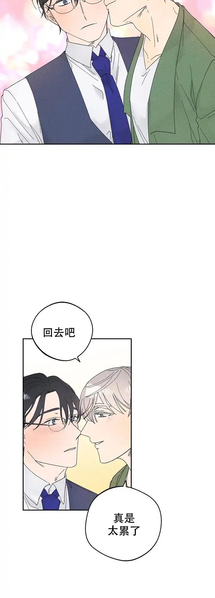 《黄色进化》第87话 第8页