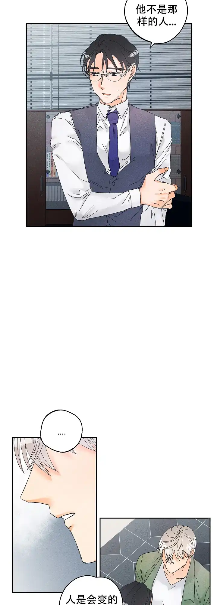 《黄色进化》第87话 第3页