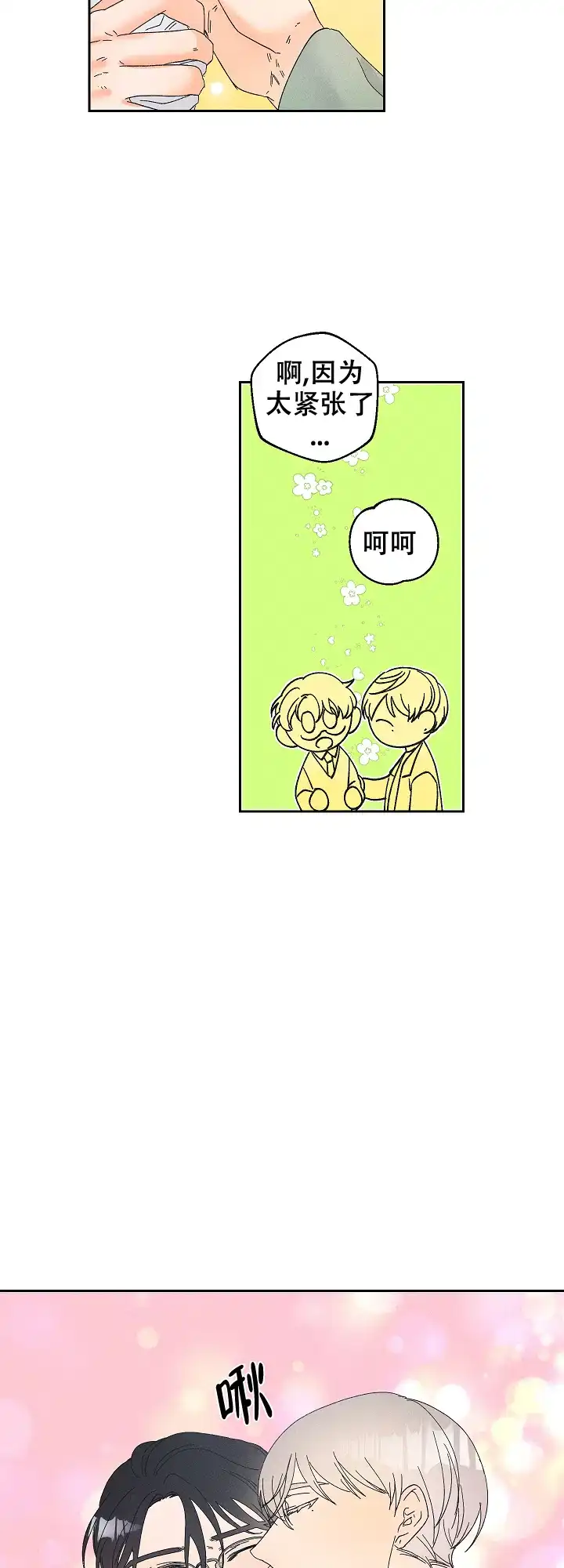 《黄色进化》第87话 第7页