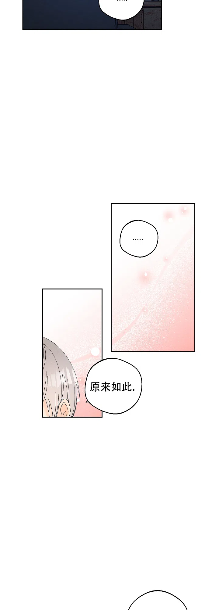 《黄色进化》第87话 第2页