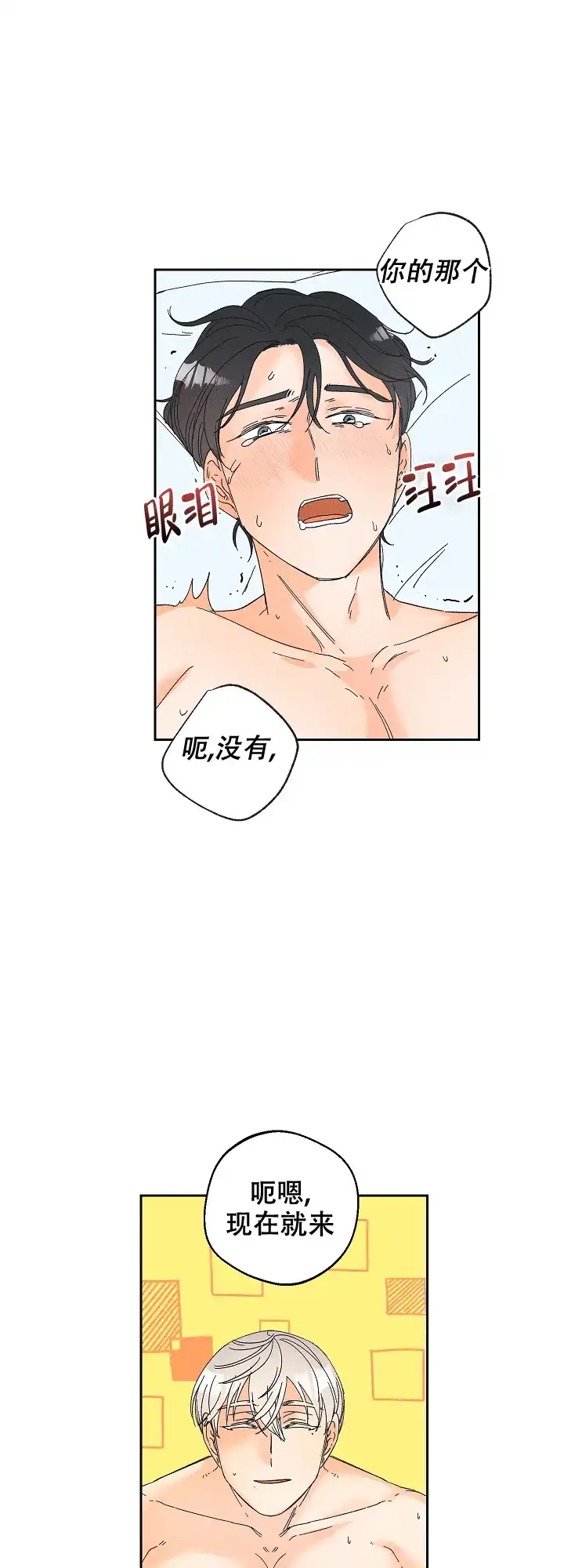 《黄色进化》第89话 第8页