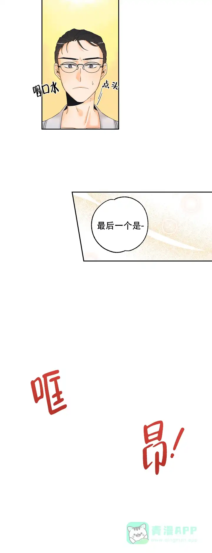《黄色进化》第9话 第11页