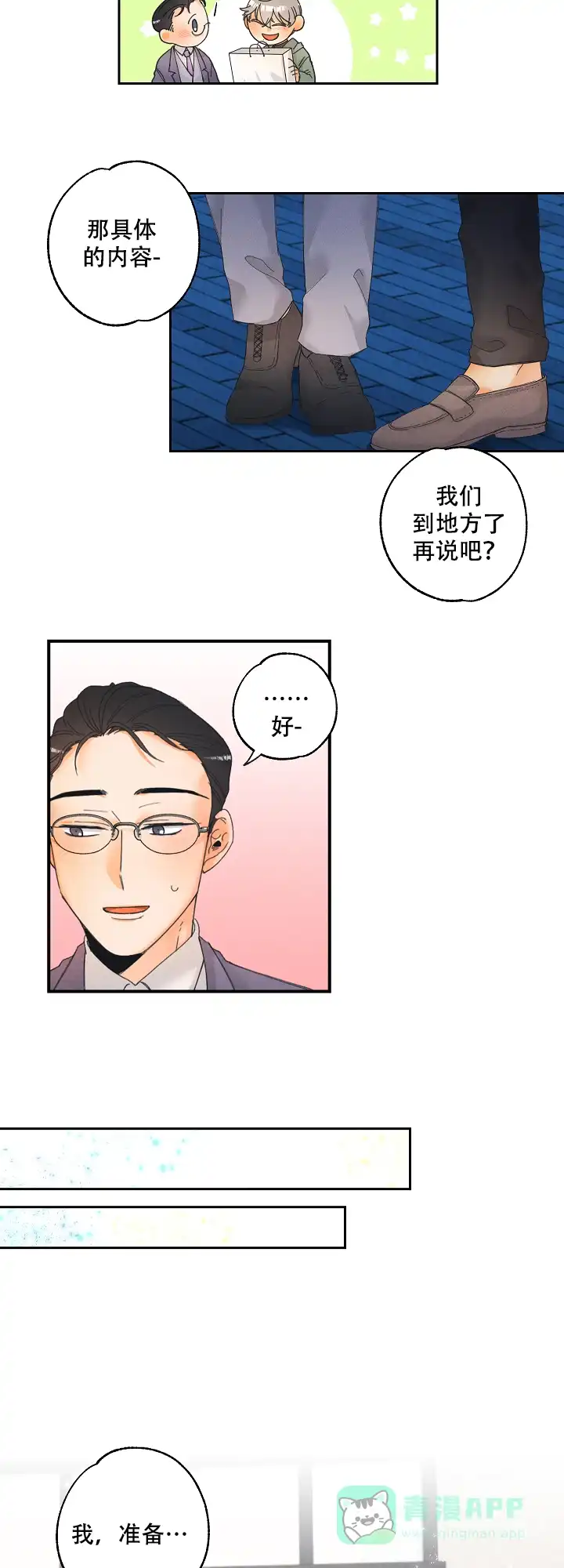 《黄色进化》第9话 第6页