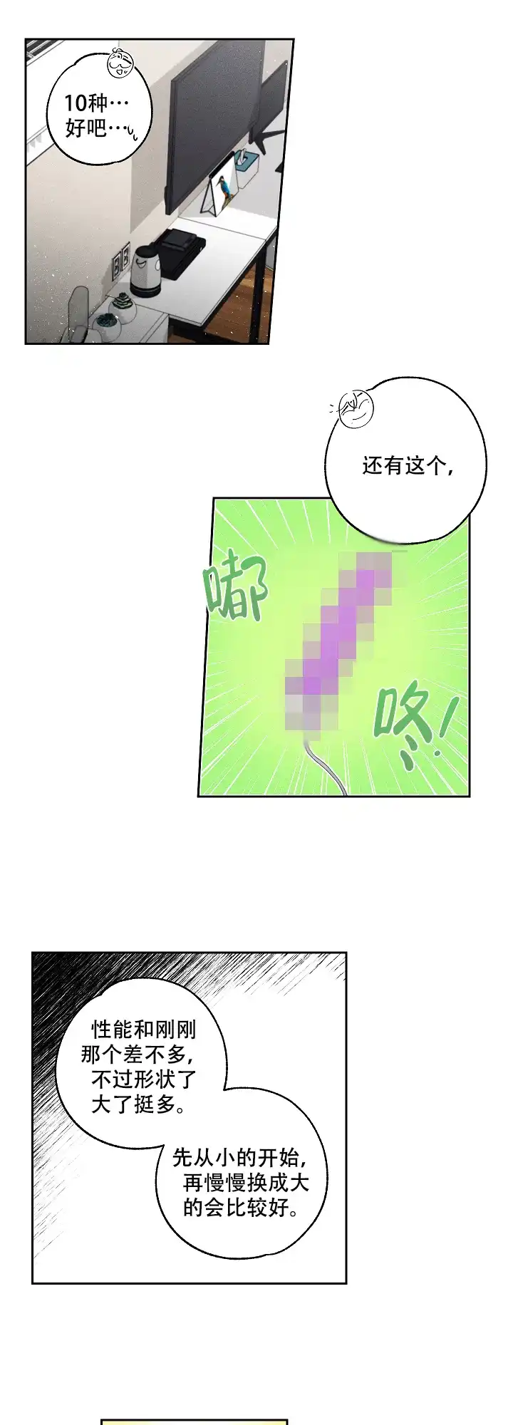 《黄色进化》第9话 第10页