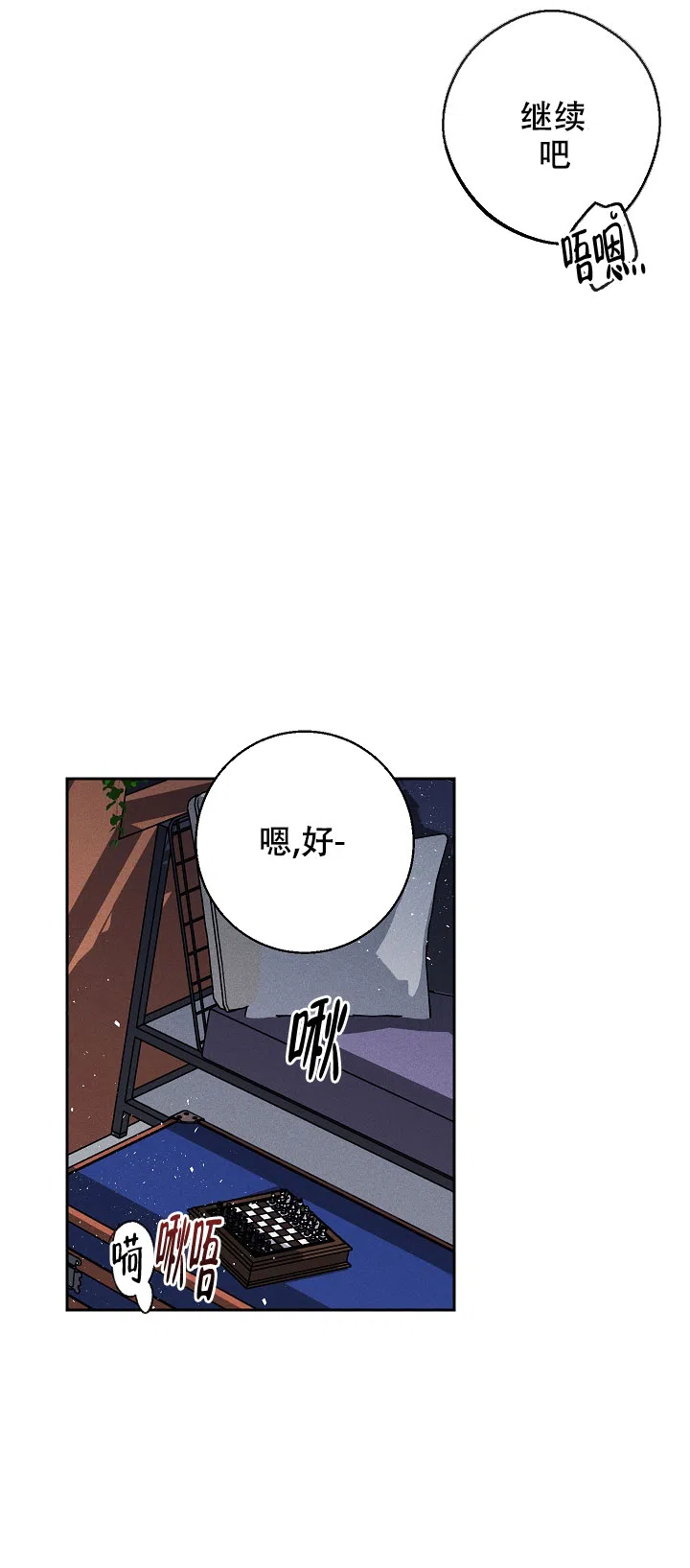 《黄色进化》第90话 第7页