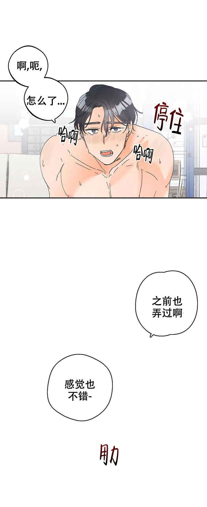 《黄色进化》第91话 第13页