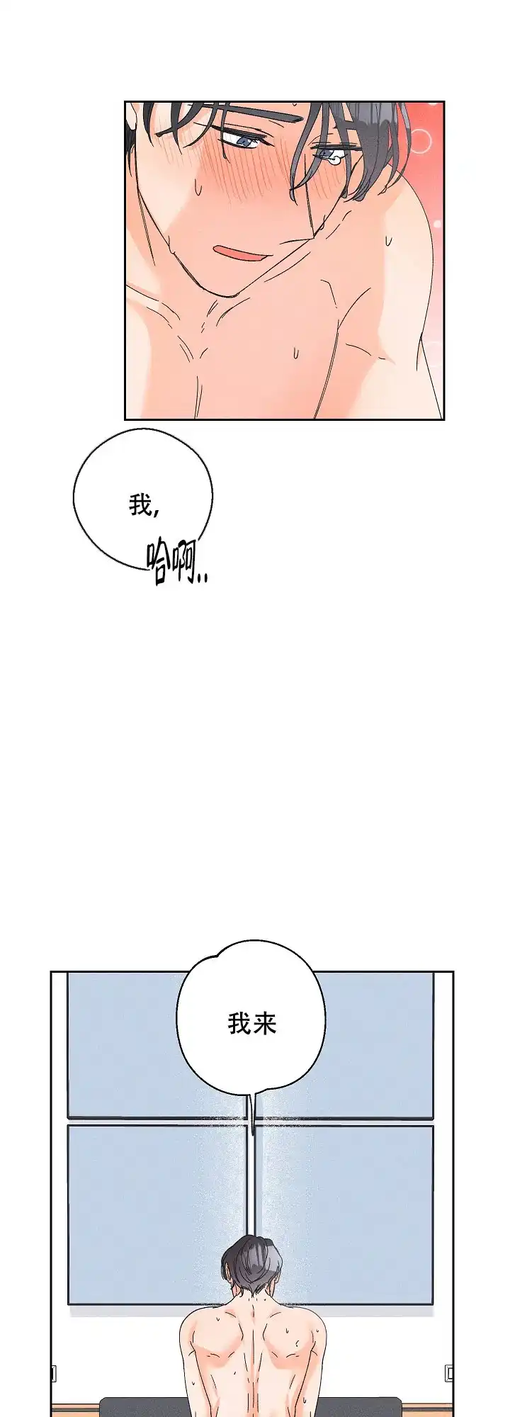 《黄色进化》第91话 第9页