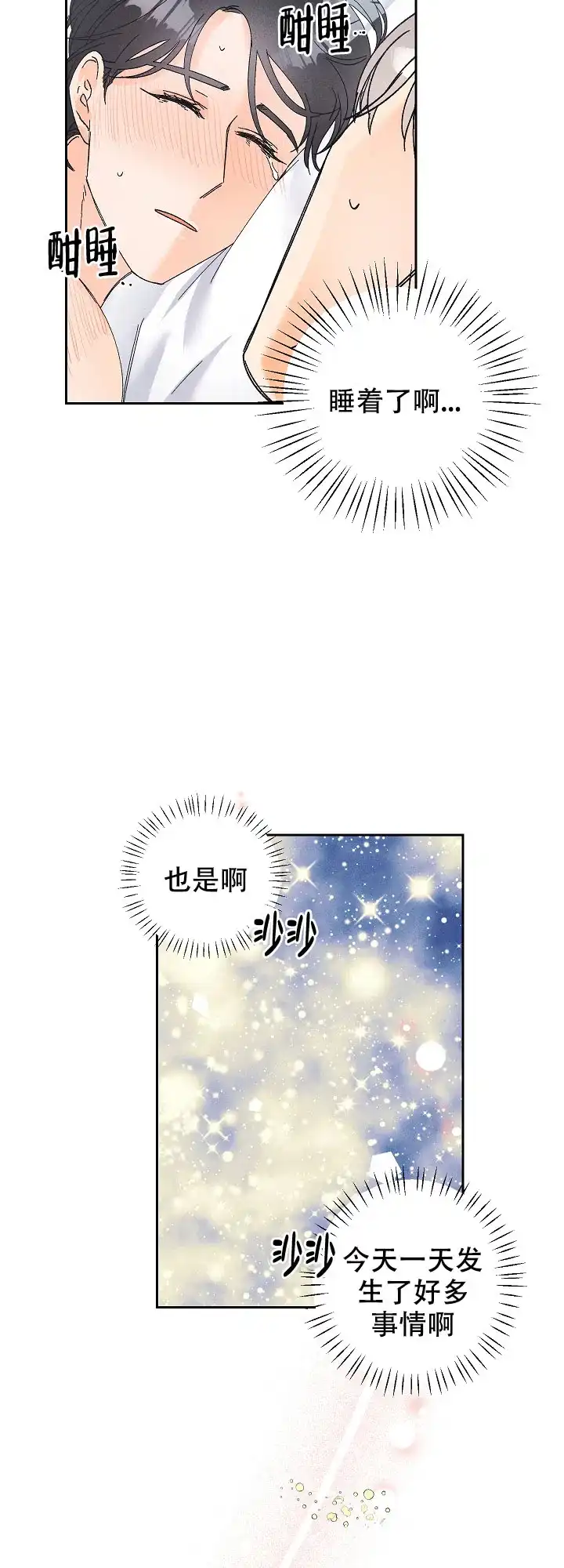 《黄色进化》第92话 第15页