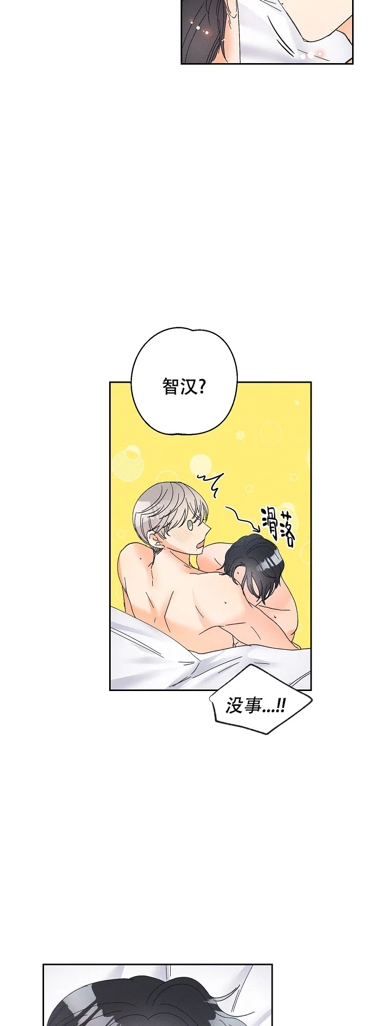 《黄色进化》第92话 第14页