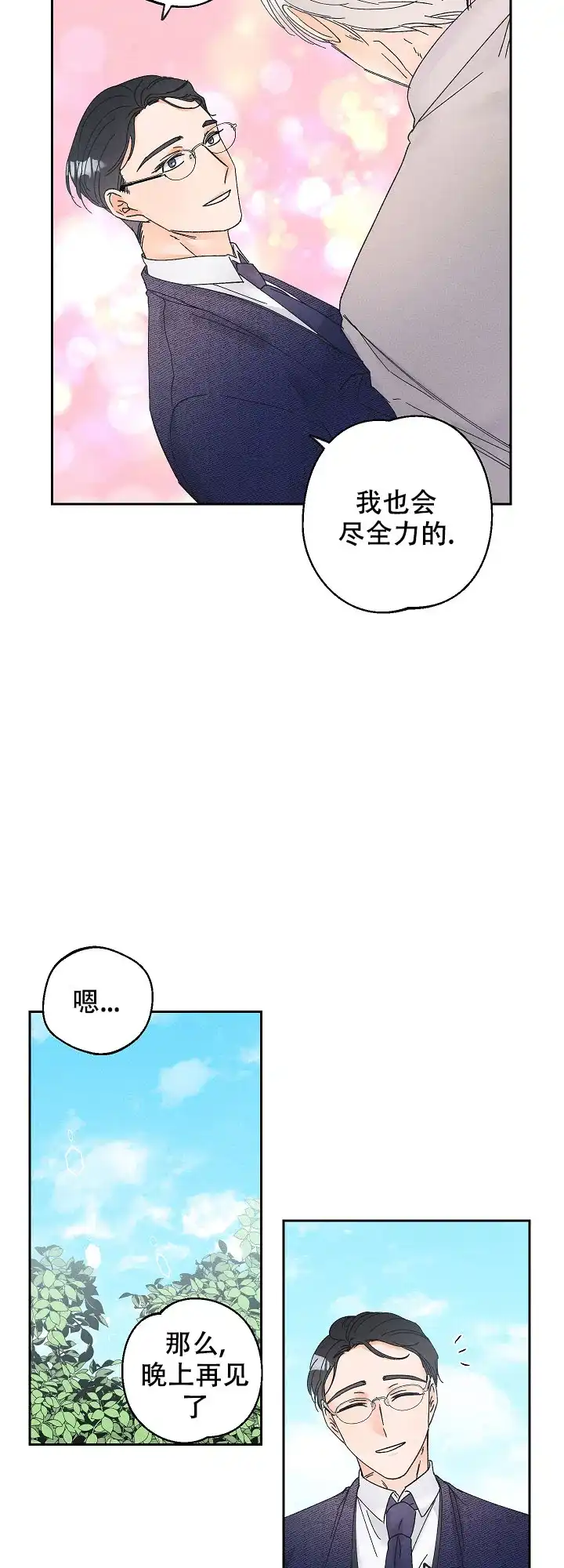 《黄色进化》第93话 第14页