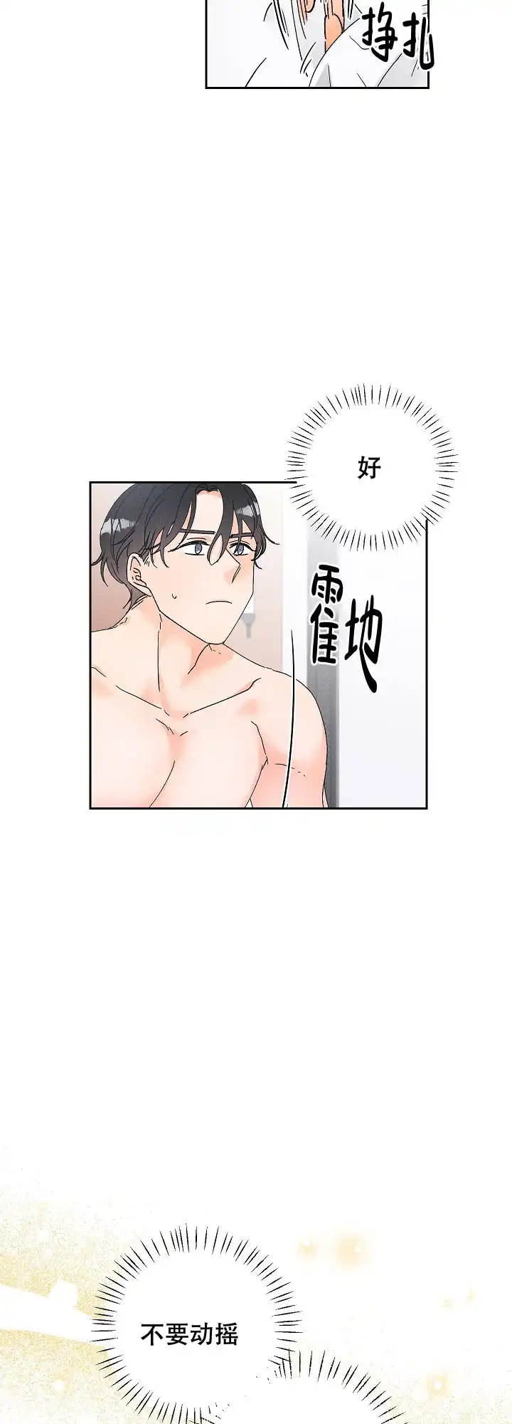 《黄色进化》第93话 第10页