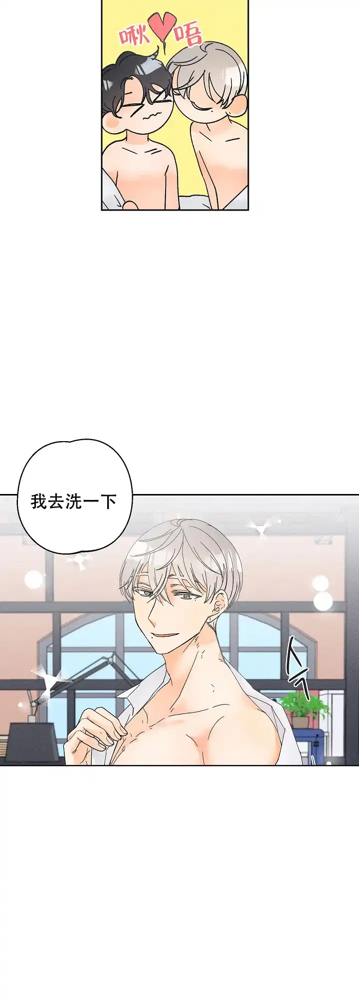 《黄色进化》第93话 第7页