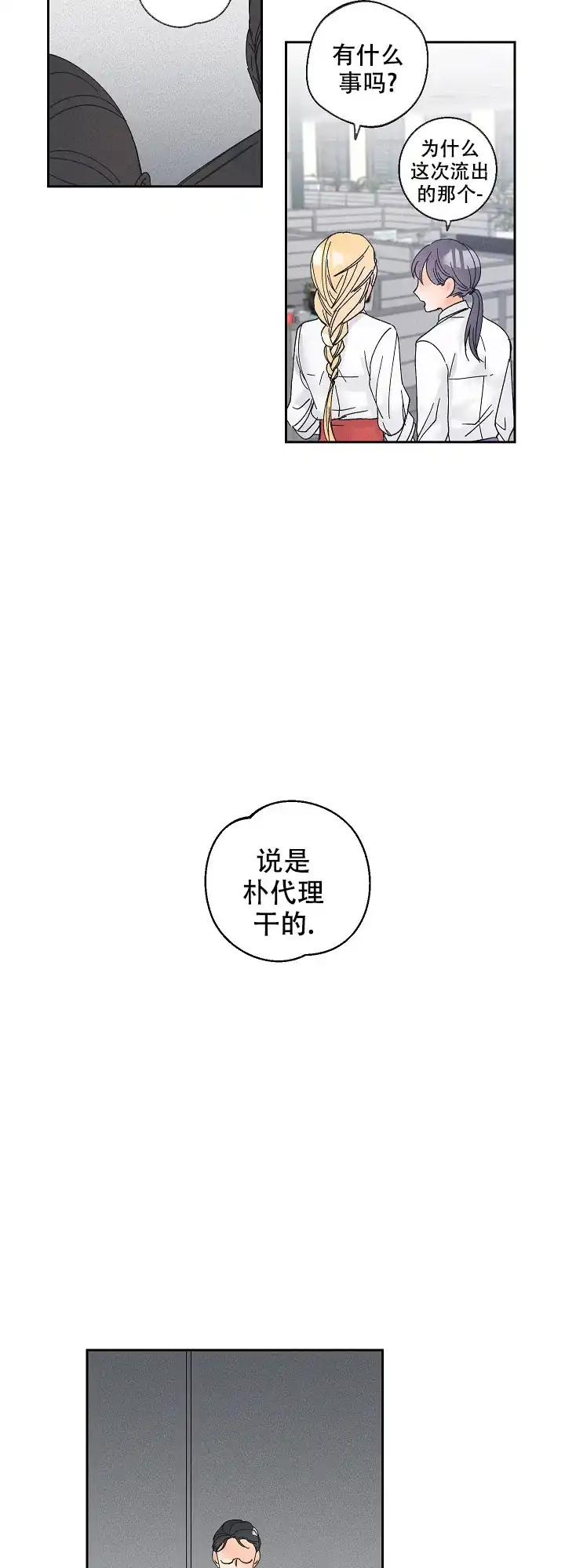 《黄色进化》第94话 第3页