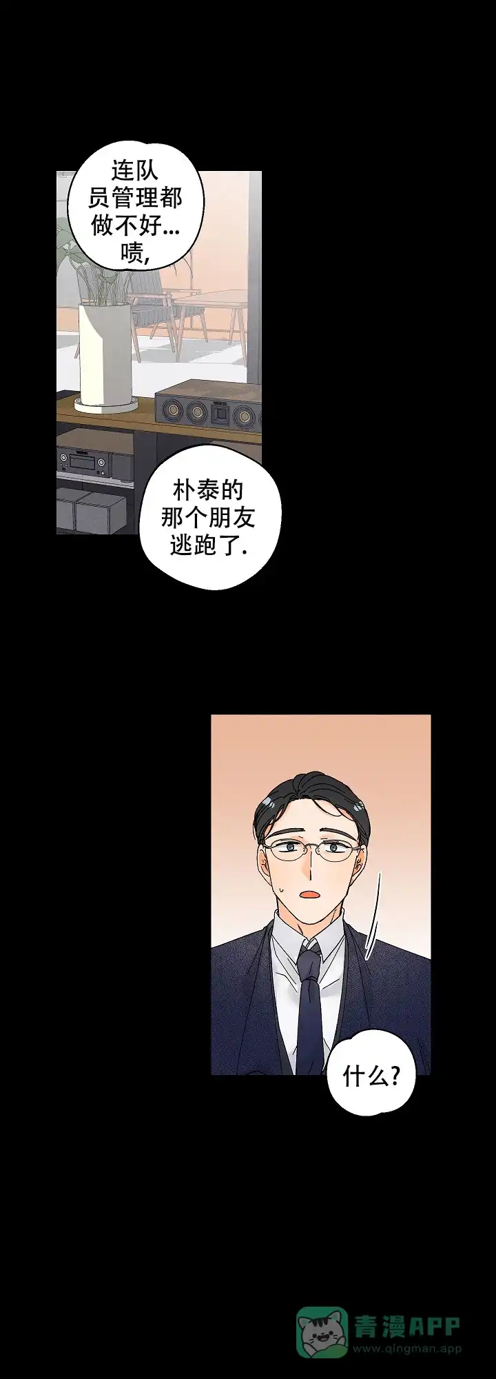 《黄色进化》第94话 第6页