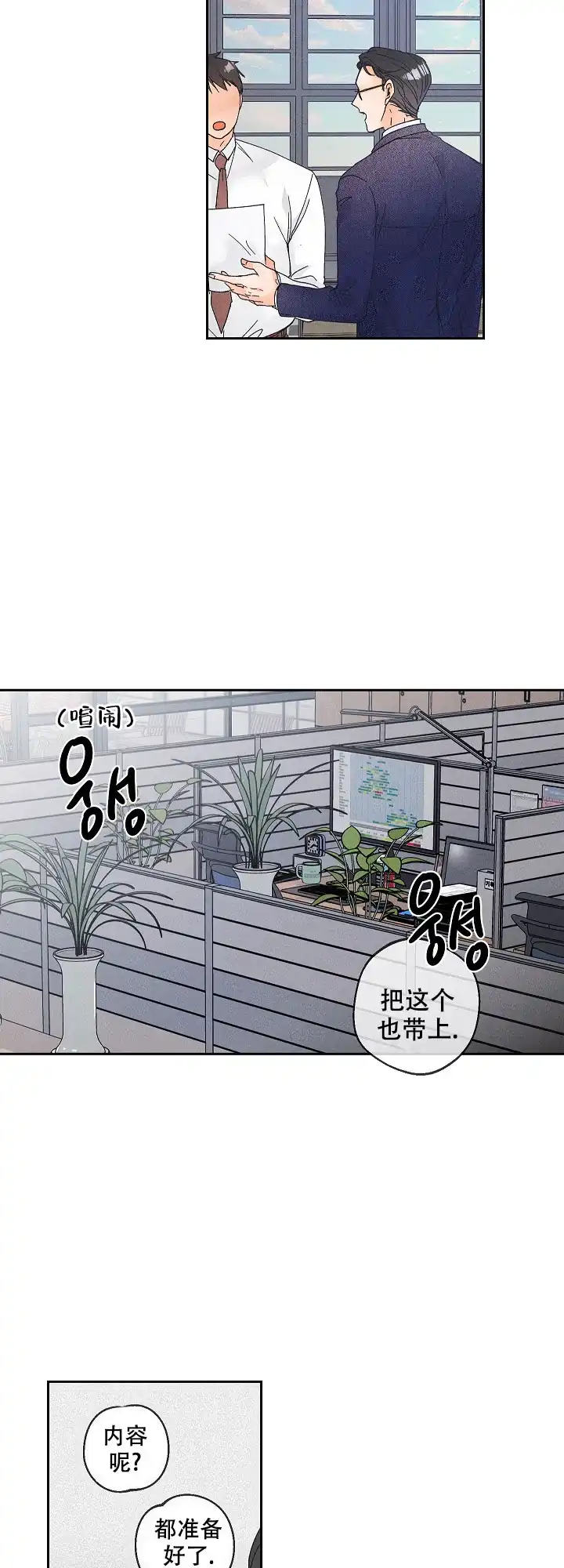 《黄色进化》第94话 第2页