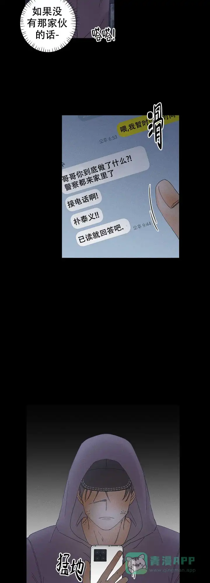 《黄色进化》第94话 第16页