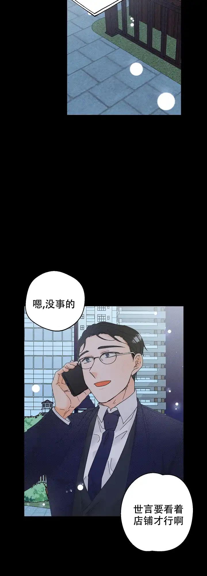 《黄色进化》第95话 第2页