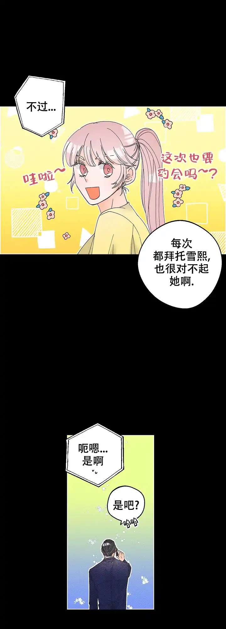 《黄色进化》第95话 第3页