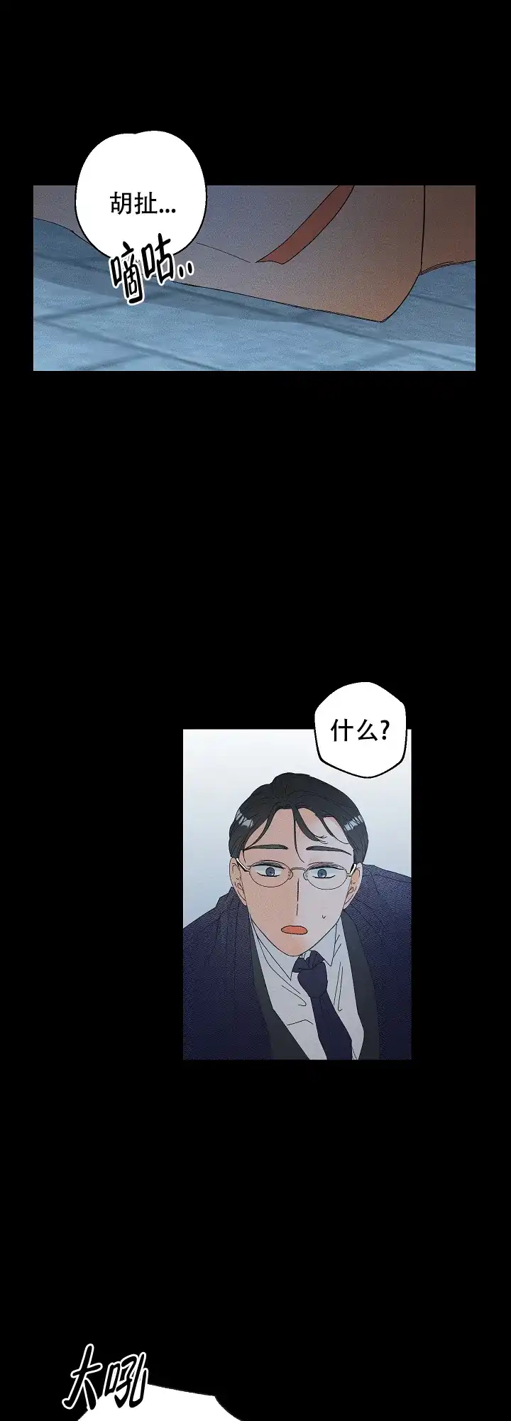 《黄色进化》第96话 第8页