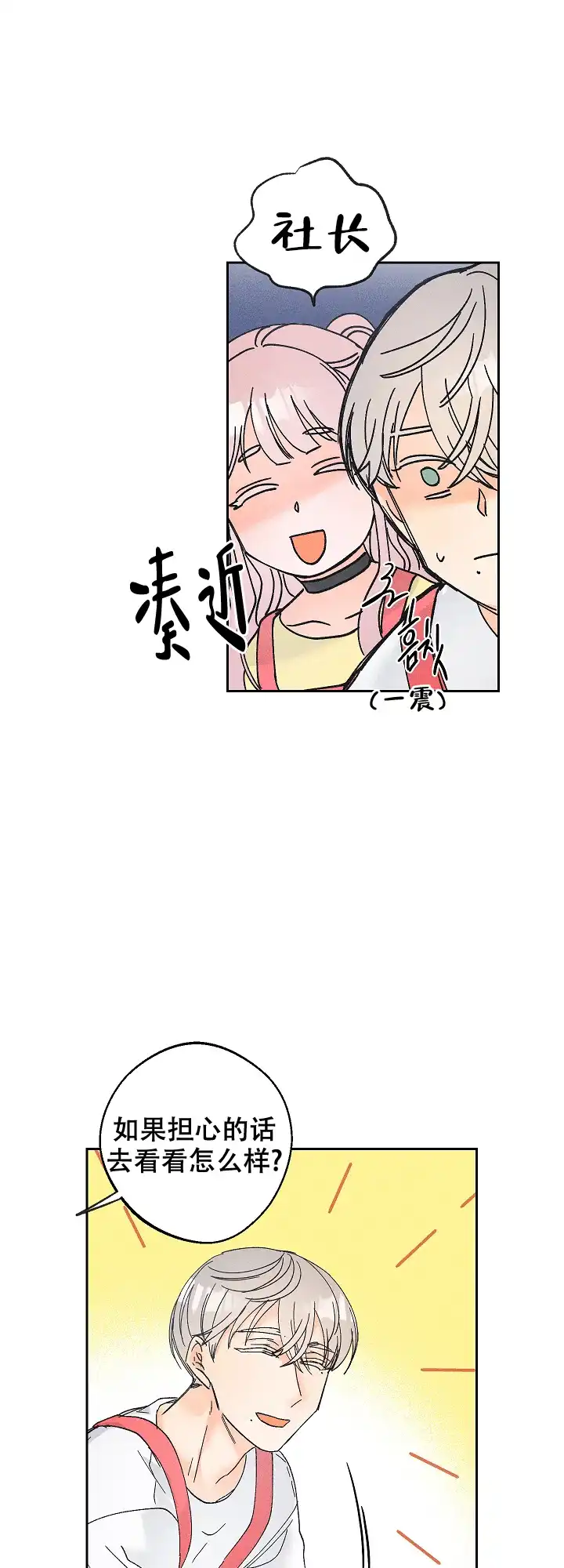 《黄色进化》第96话 第15页