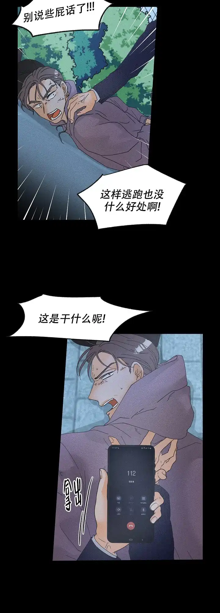 《黄色进化》第96话 第9页