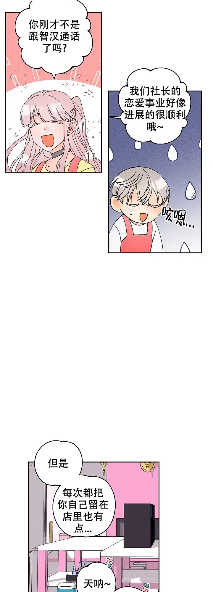 《黄色进化》第96话 第17页