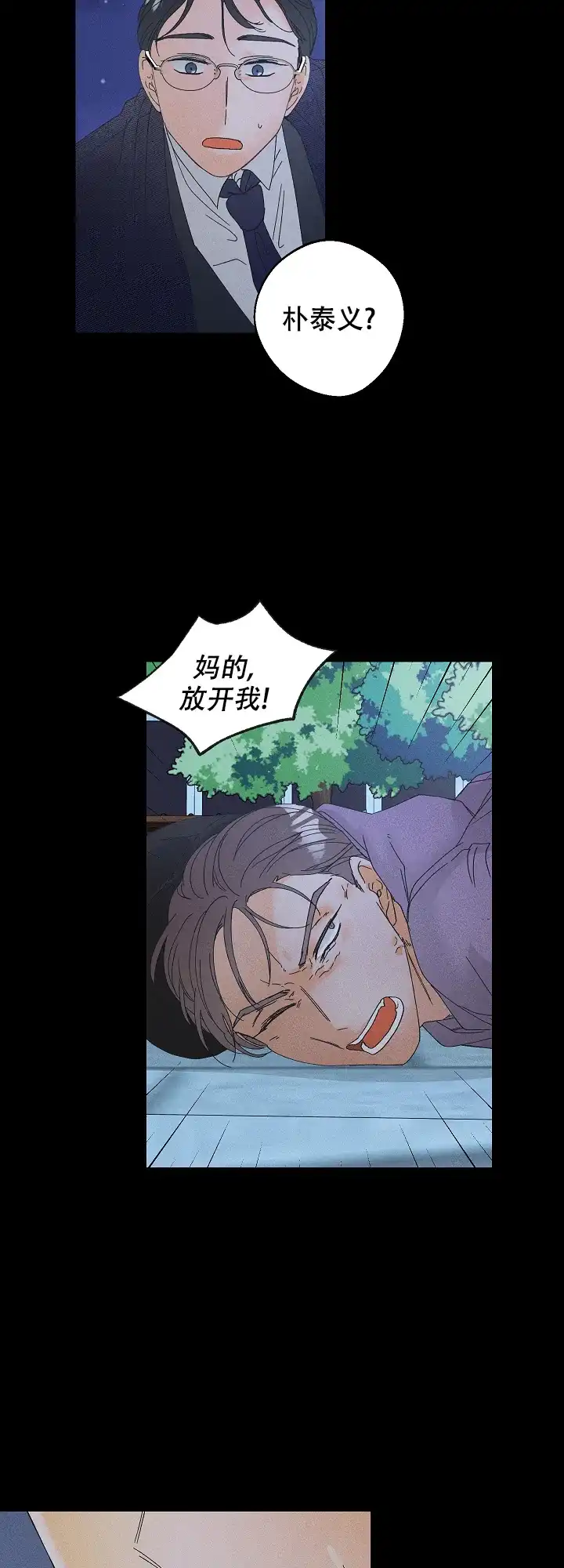《黄色进化》第96话 第2页