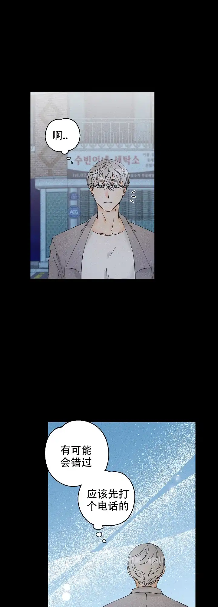 《黄色进化》第97话 第3页