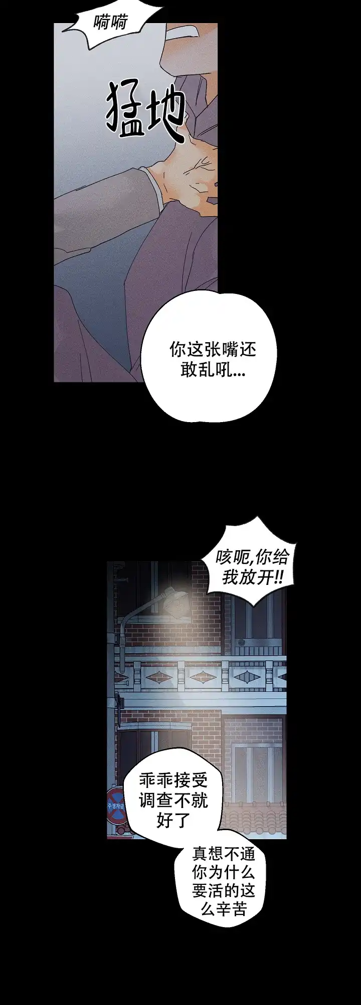 《黄色进化》第98话 第7页