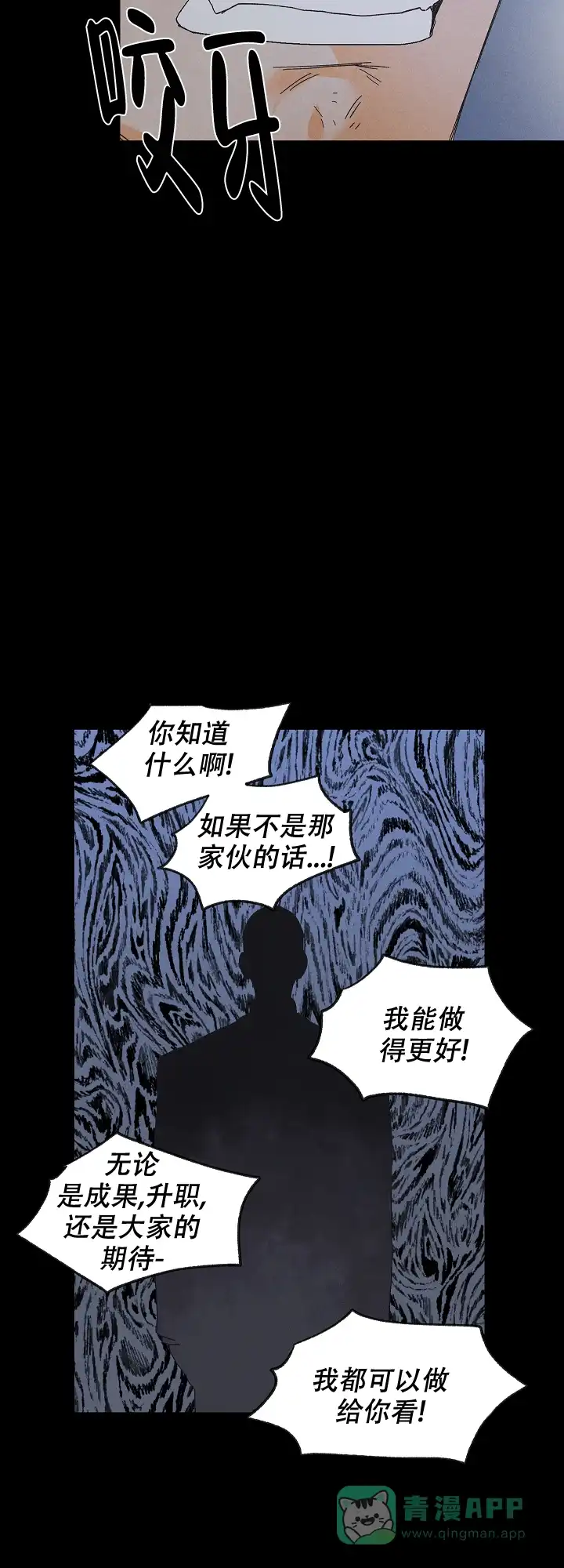 《黄色进化》第98话 第11页