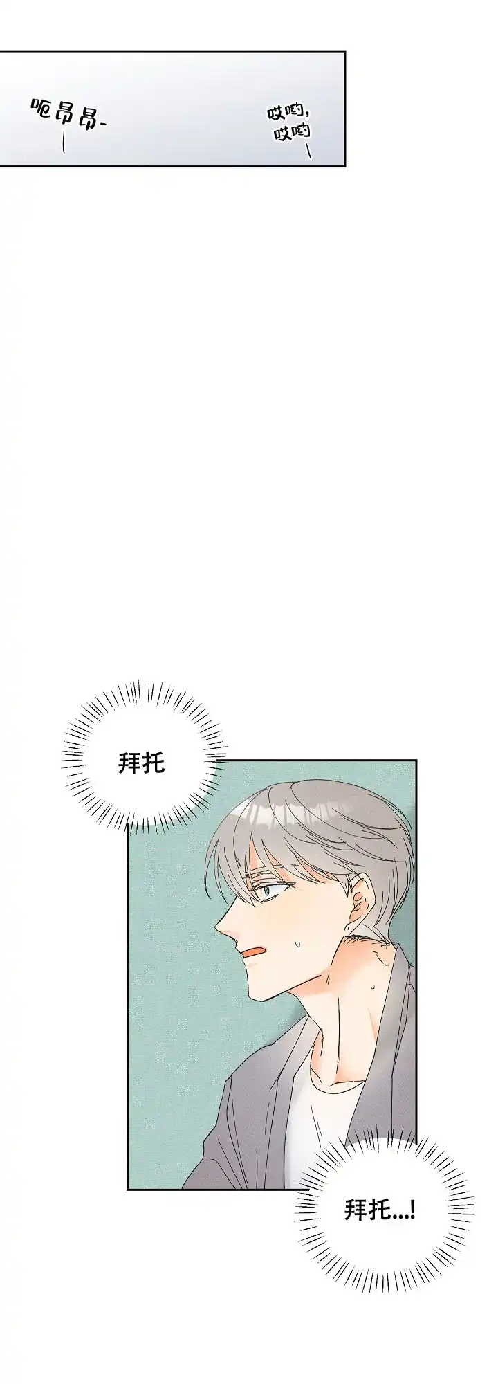 《黄色进化》第99话 第14页