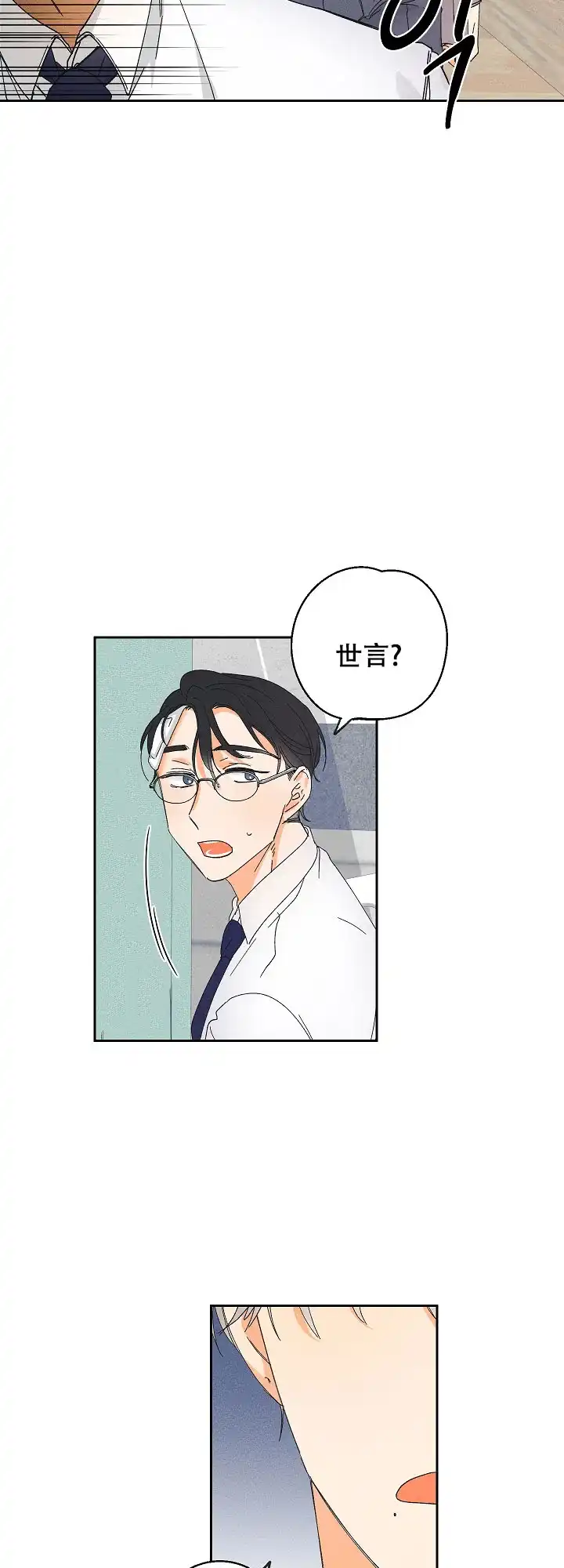 《黄色进化》第99话 第17页